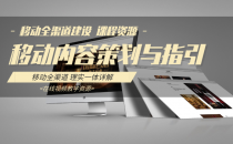 02-H5内容策划指引-移动应用开发 课程资源