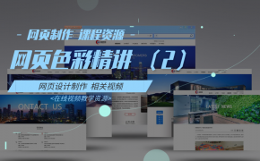 03-网页色彩(二)-网页制作 课程资源