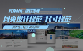 09-网页设计规范之尺寸规范-网页制作 课程资源