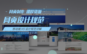 11-网页设计规范之移动端H5相关规范-网页制作 课程资源