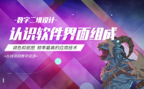 03-认识软件界面组成-图形图像处理 课程资源