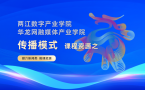 传播学教程之传播模式(二)
