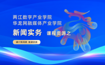 新闻实务微课1-新闻价值